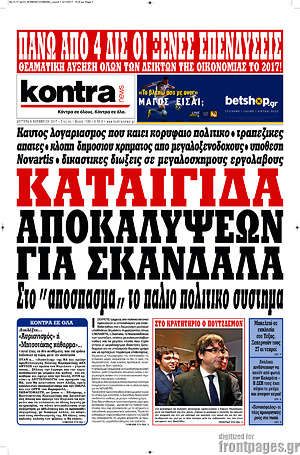 Kontra News: Καταιγίδα αποκαλύψεων για σκάνδαλα