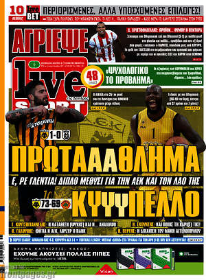 Πρωτοσέλιδο εφημερίδας Live Sport - protoselida