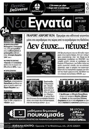 Πρωτοσέλιδο Νέα Εγνατία