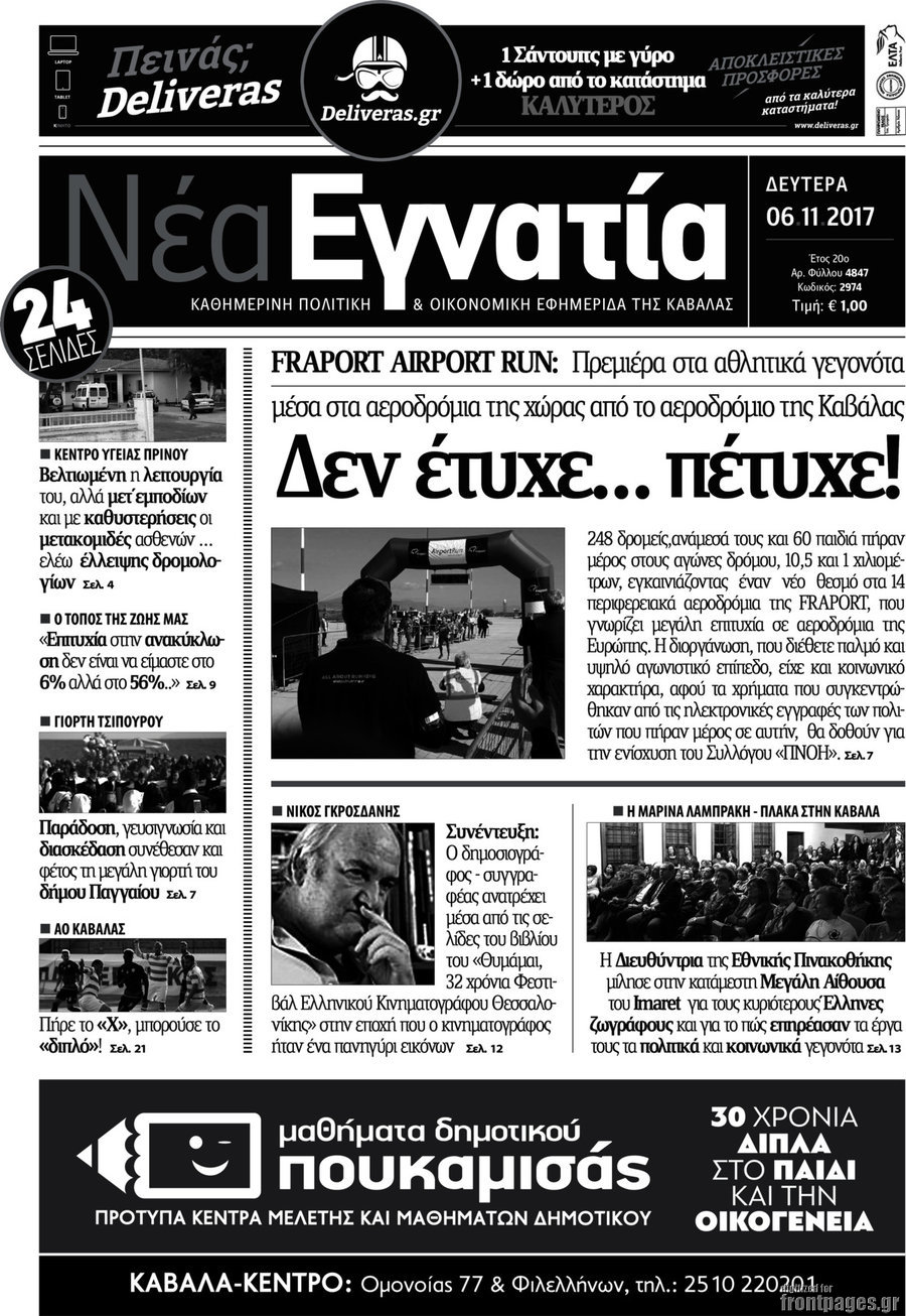 Νέα Εγνατία