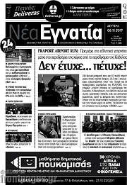 /Νέα Εγνατία