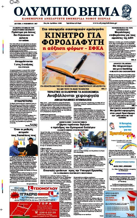 Ολύμπιο Βήμα