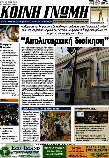 Κοινή Γνώμη