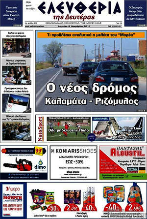 Πρωτοσέλιδο Ελευθερία