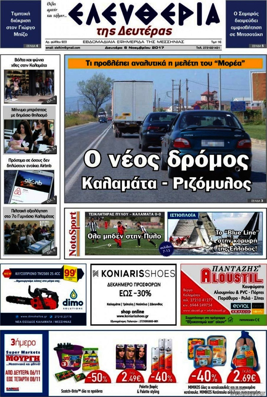 Ελευθερία
