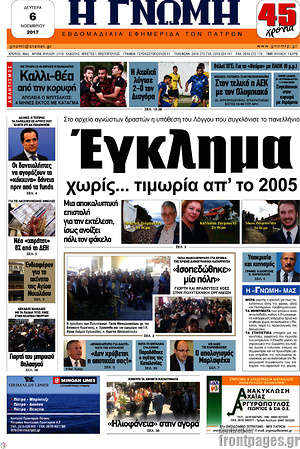 Πρωτοσέλιδο Η Γνώμη