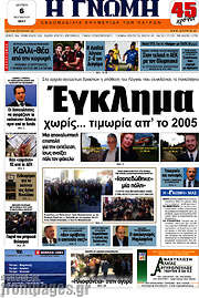 /Η Γνώμη