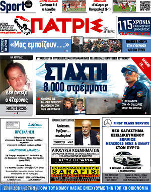 Πρωτοσέλιδο Πατρίς
