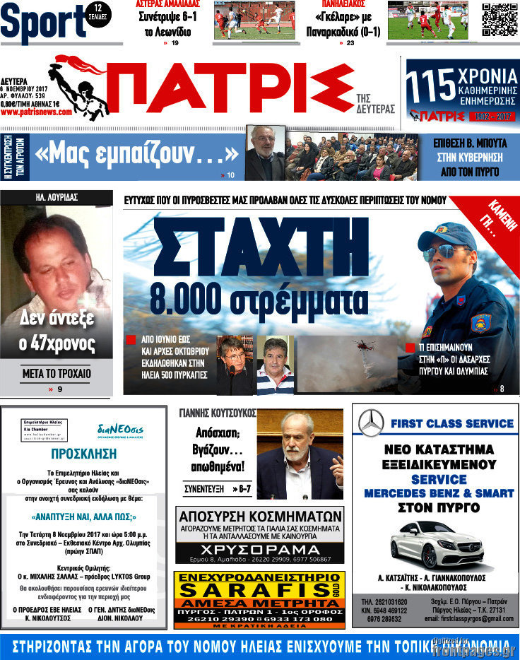 Πατρίς