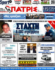 /Πατρίς