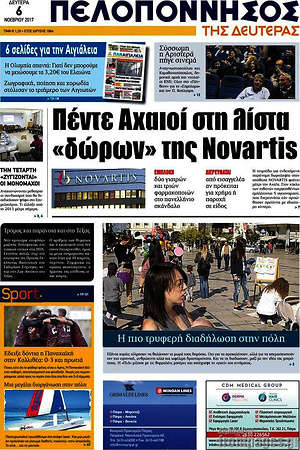 Πρωτοσέλιδο Πελοπόννησος