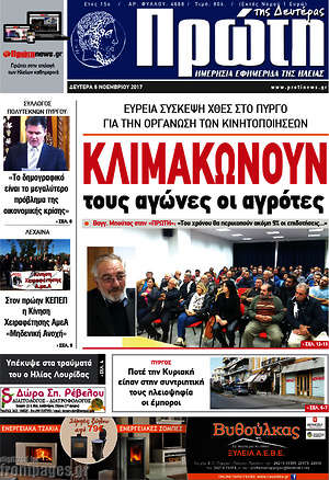 Πρωτοσέλιδο Πρώτη
