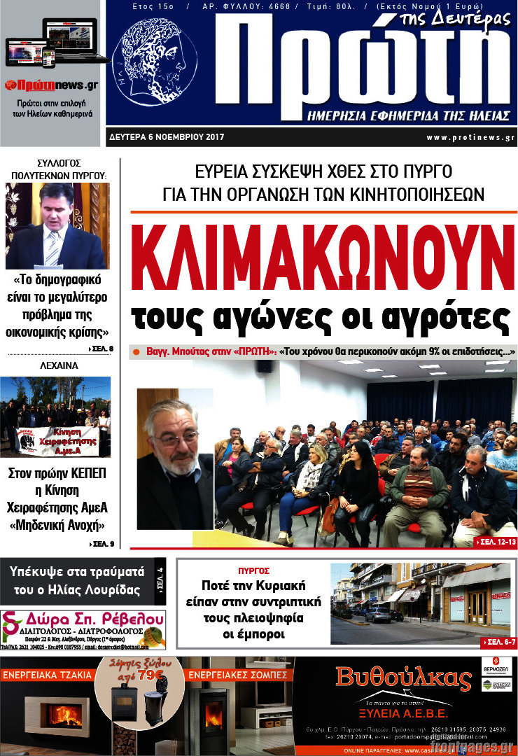 Πρώτη