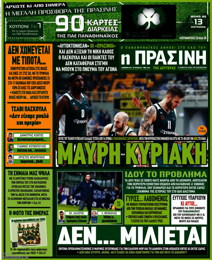 Η Πράσινη