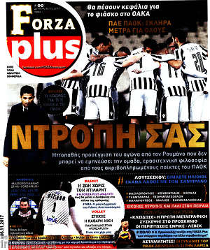 Πρωτοσέλιδο εφημερίδας Forza - protoselida