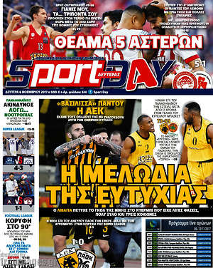 Πρωτοσέλιδο εφημερίδας Sport Day - protoselida