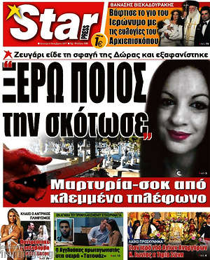 Πρωτοσέλιδο εφημερίδας Star press - protoselida