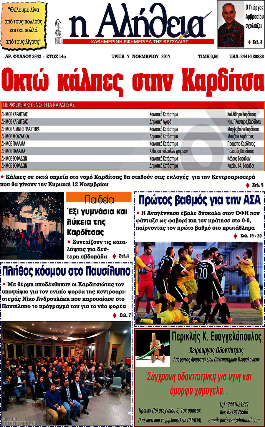 Η Αλήθεια