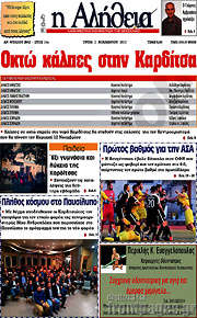 /Η Αλήθεια