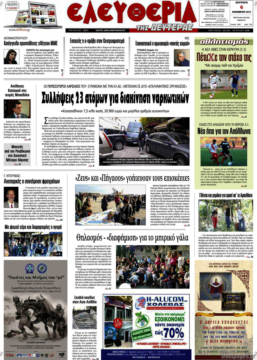 Ελευθερία