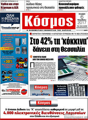 Πρωτοσέλιδο Κόσμος