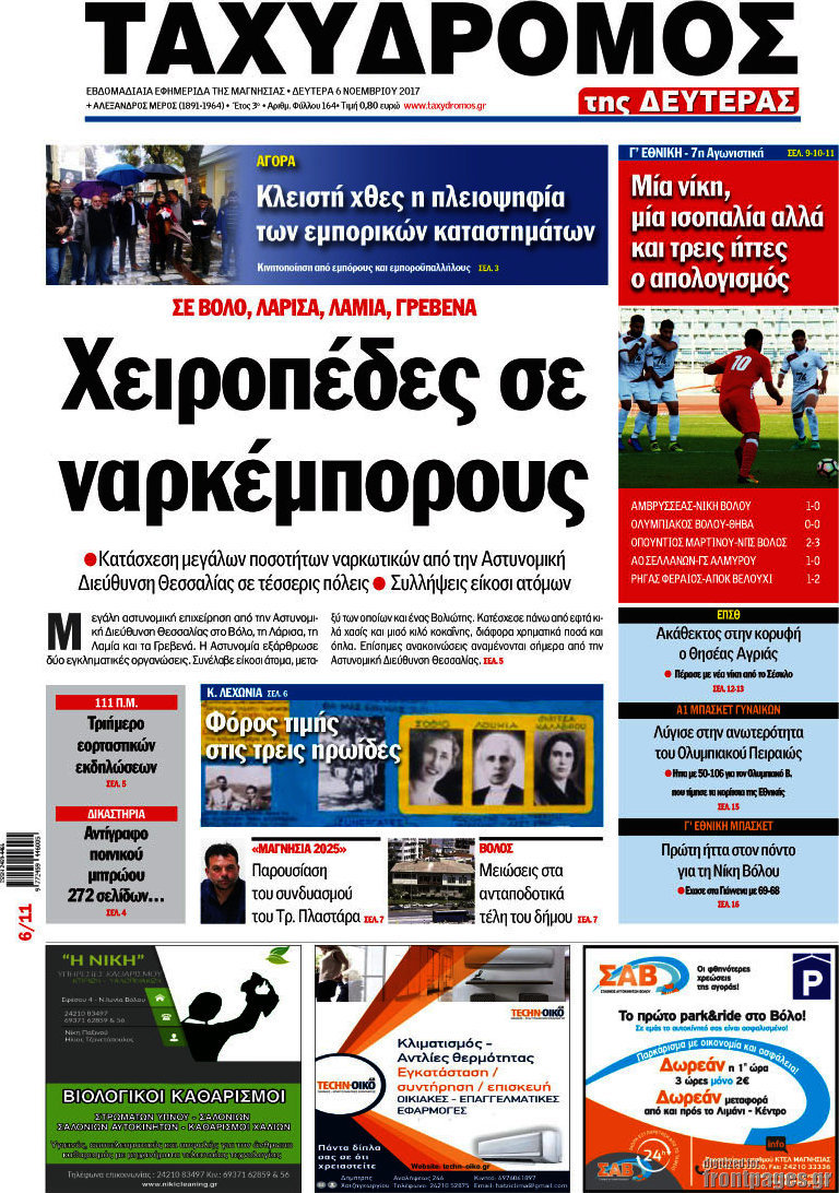 Ταχυδρόμος