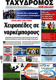 /Ταχυδρόμος