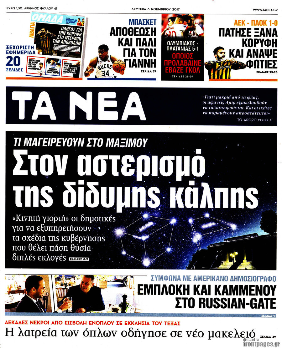Τα Νέα