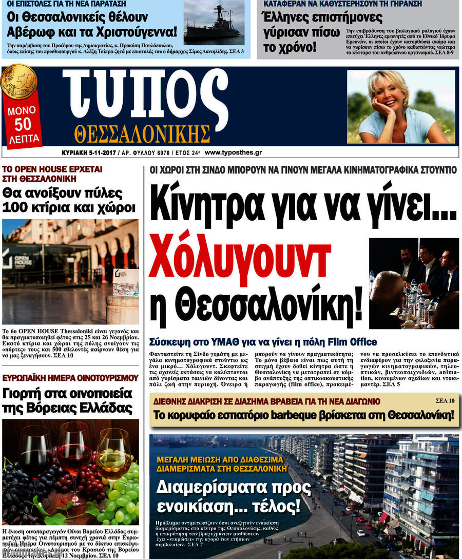 Τύπος Θεσσαλονίκης