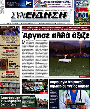 Πρωτοσέλιδο Συνείδηση