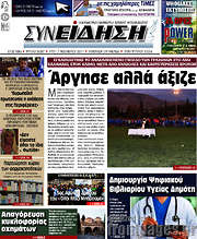 /Συνείδηση