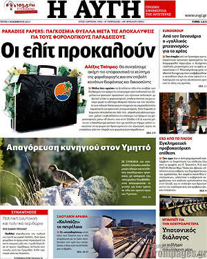 Αυγή: Οι ελίτ προκαλούν