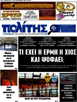 Ο Πολίτης