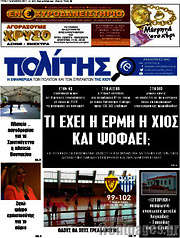 /Ο Πολίτης
