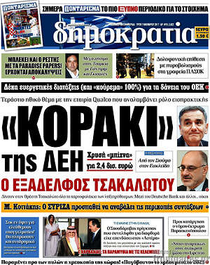 Δημοκρατία: "Κοράκι" της ΔΕΗ ο εξάδελφος Τσακαλώτου