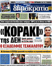 /Δημοκρατία