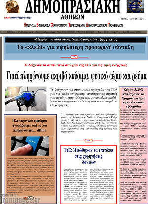 Πρωτοσέλιδο Δημοπρασιακή Αθηνών