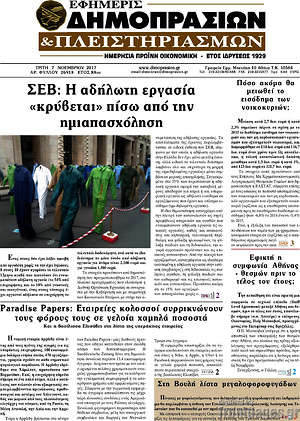 Πρωτοσέλιδο Εφημερίς Δημοπρασιών
