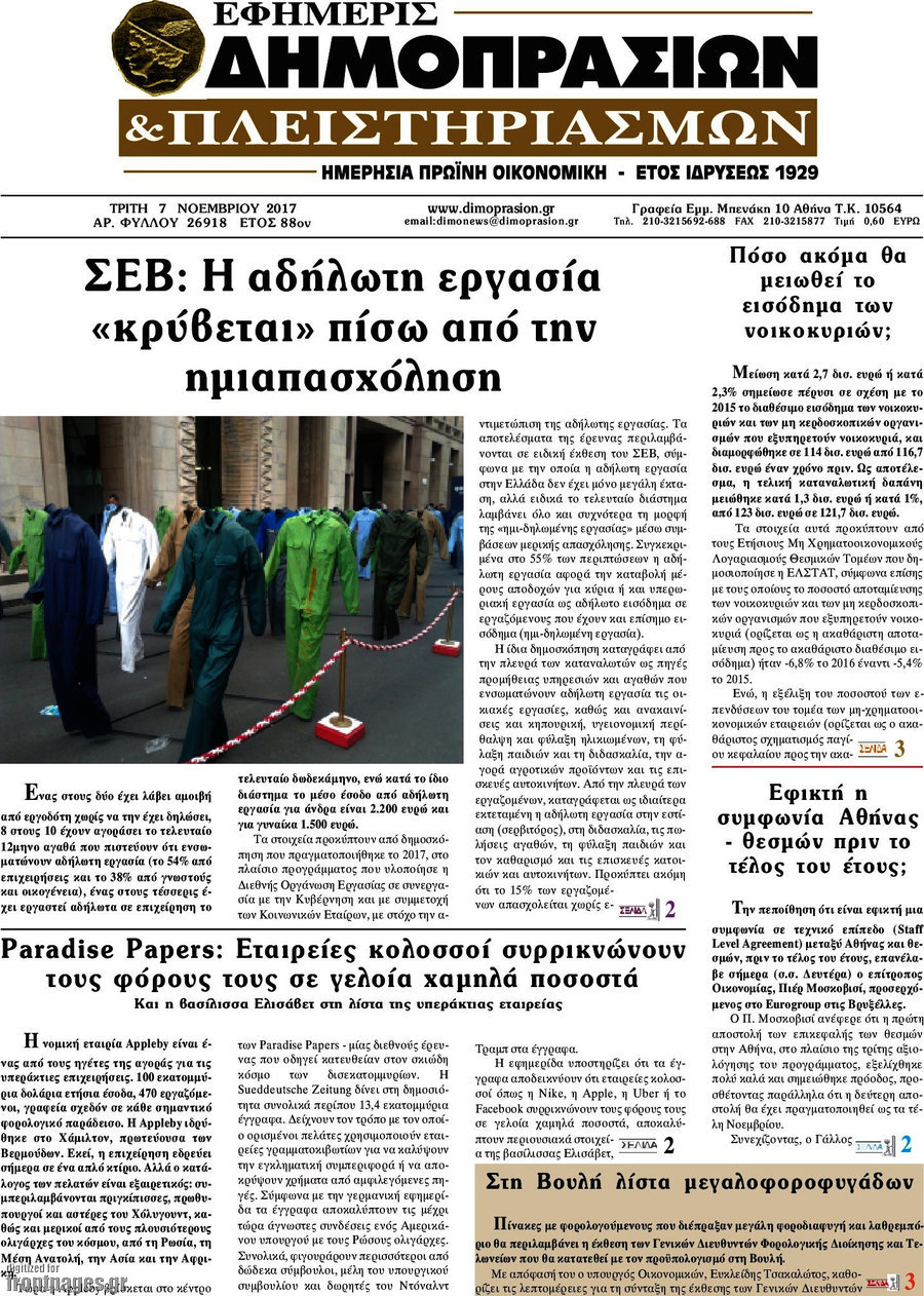 Εφημερίς Δημοπρασιών