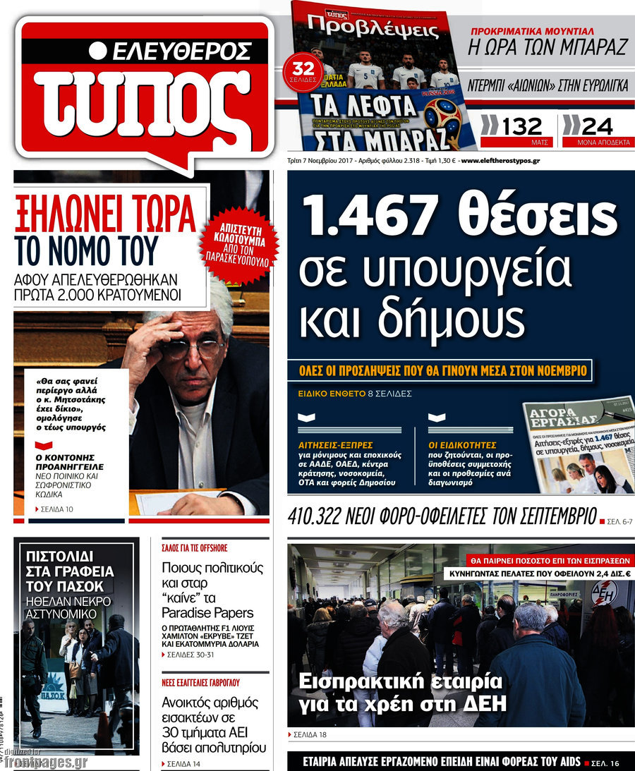 Ελεύθερος Τύπος