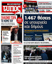 /Ελεύθερος Τύπος