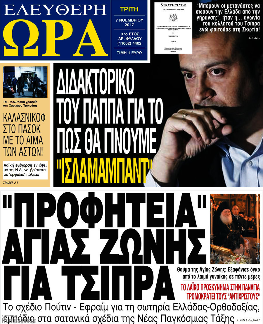 Ελεύθερη ώρα