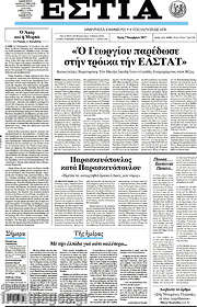 /Εστία