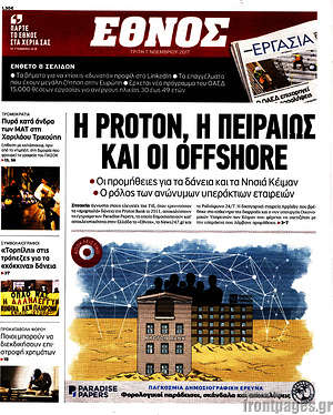 Έθνος: Η Proton, η Πειραιώς και οι offshore