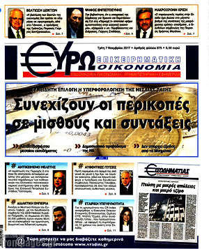 Πρωτοσέλιδο Ευρωοικονομία