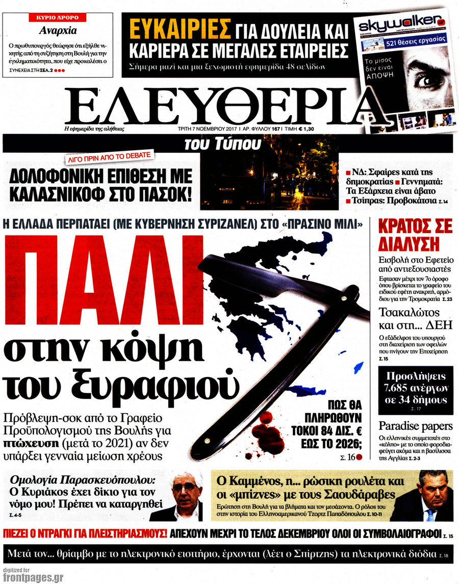 Ελευθερία