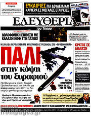 /Ελευθερία