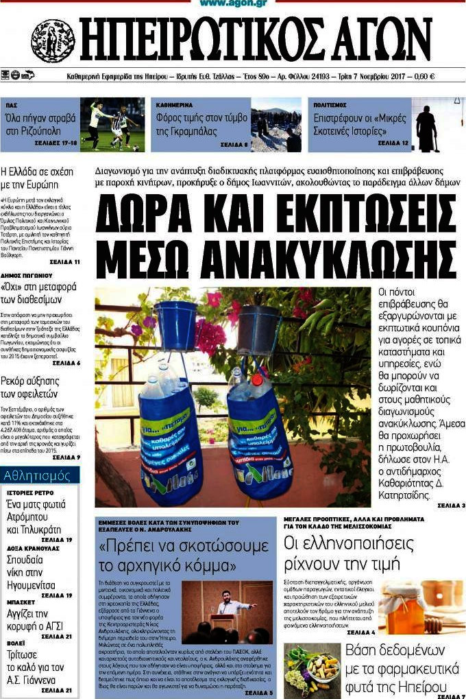 Ηπειρωτικός Αγών