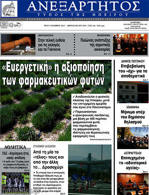 Πρωτοσέλιδο Ανεξάρτητος