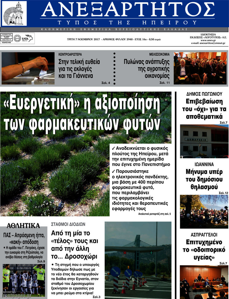 Ανεξάρτητος